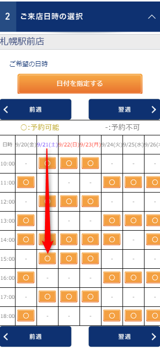 TBC札幌駅前店の無料カウンセリング予約の取り方