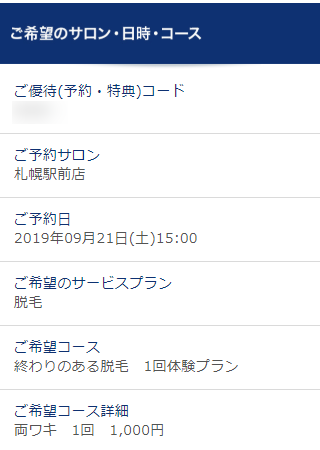 TBC札幌駅前店の無料カウンセリング予約の取り方