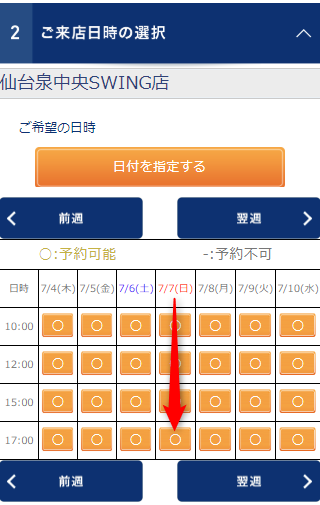 TBC仙台泉中央スウィング店の無料カウンセリング予約の取り方