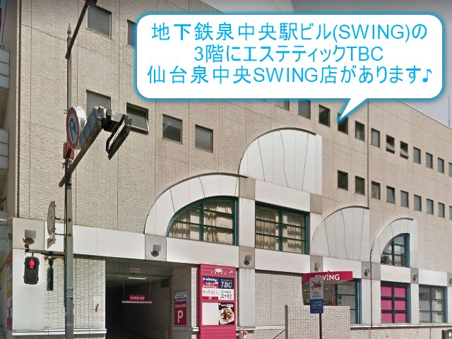 エステティックTBC仙台泉中央スウィング店