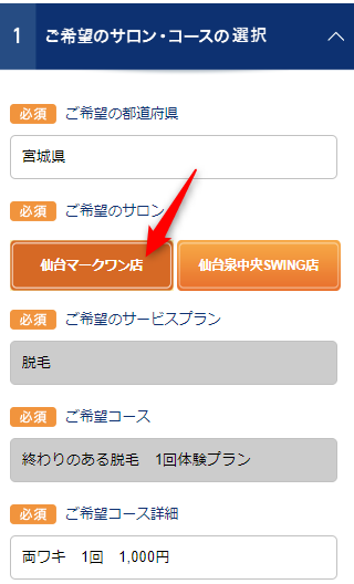 TBC仙台マークワン店の無料カウンセリング予約の取り方