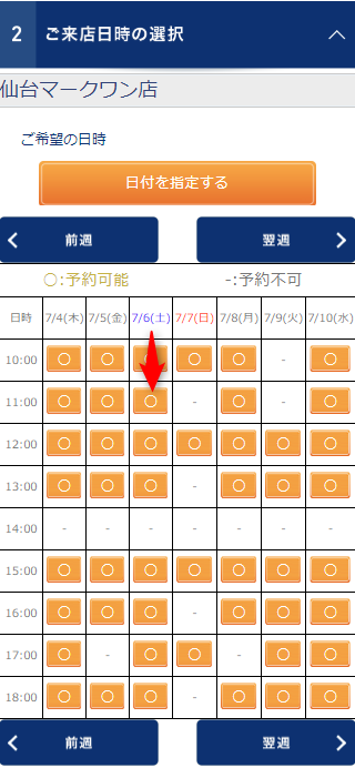 TBC仙台マークワン店の無料カウンセリング予約の取り方