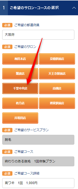 TBC千里中央店の無料カウンセリング予約の取り方