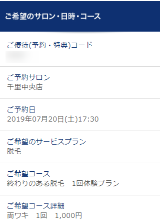 TBC千里中央店の無料カウンセリング予約の取り方