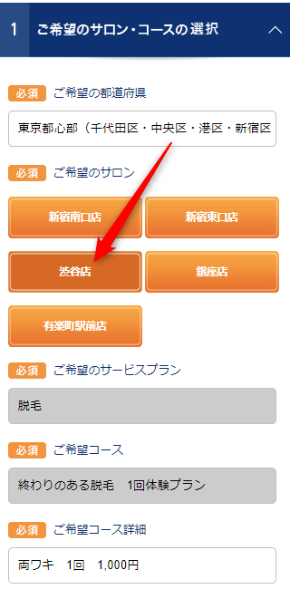 TBC渋谷店の無料カウンセリング予約の取り方