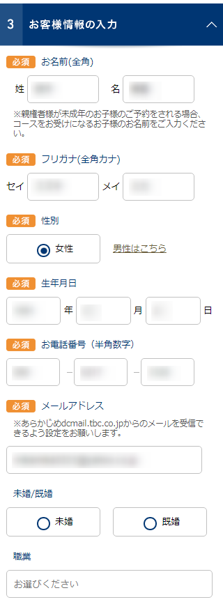 TBC渋谷店の無料カウンセリング予約の取り方