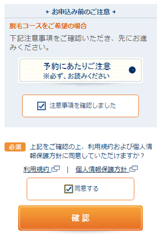TBC渋谷店の無料カウンセリング予約の取り方