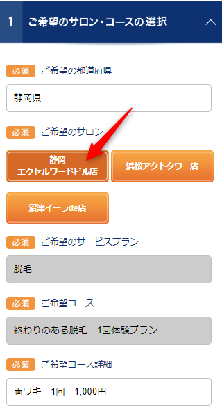 TBC静岡エクセルワードビル店の無料カウンセリング予約の取り方