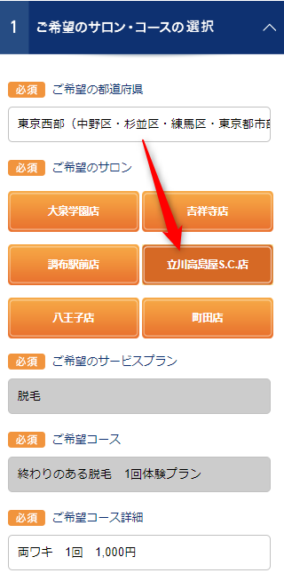 TBC立川高島屋SC店の無料カウンセリング予約の取り方