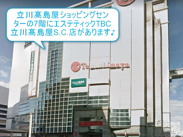 エステティックTBC立川高島屋SC店