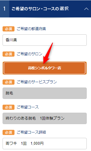 TBC高松シンボルタワー店の無料カウンセリング予約の取り方