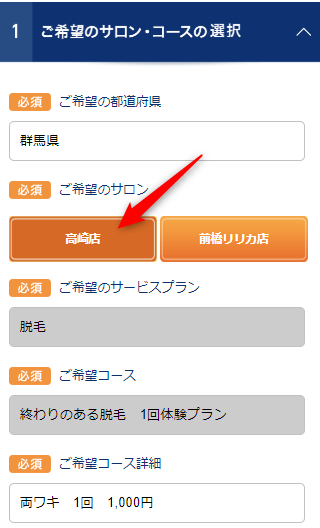 TBC高崎店の無料カウンセリング予約の取り方