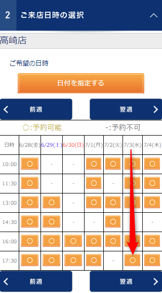TBC高崎店の無料カウンセリング予約の取り方