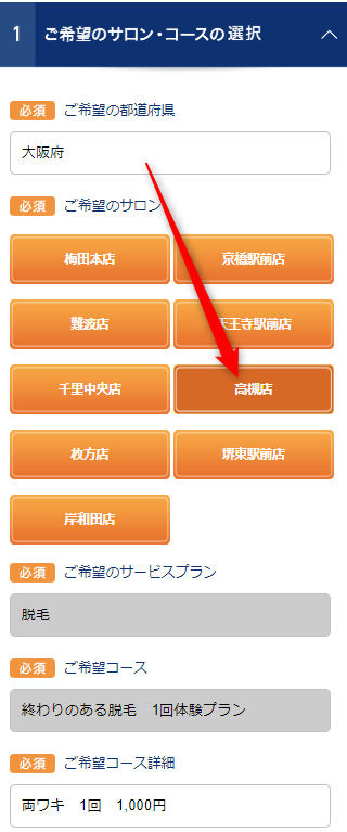 TBC高槻店の無料カウンセリング予約の取り方