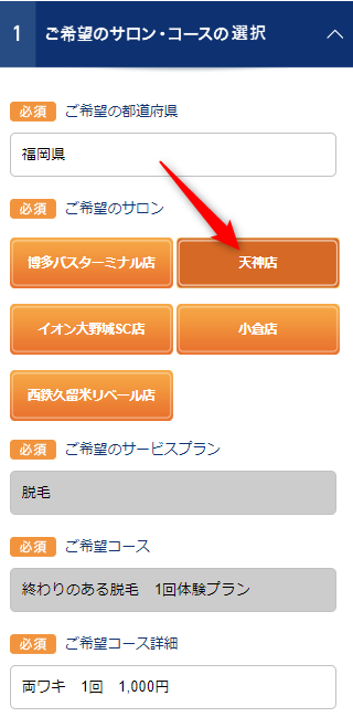 TBC天神店の無料カウンセリング予約の取り方