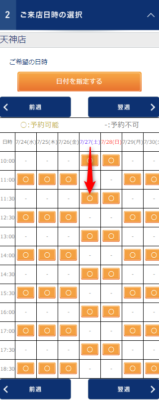 TBC天神店の無料カウンセリング予約の取り方