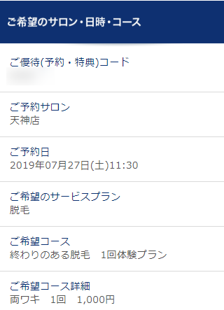 TBC天神店の無料カウンセリング予約の取り方