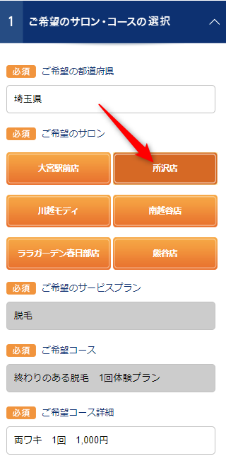 TBC所沢店の無料カウンセリング予約の取り方