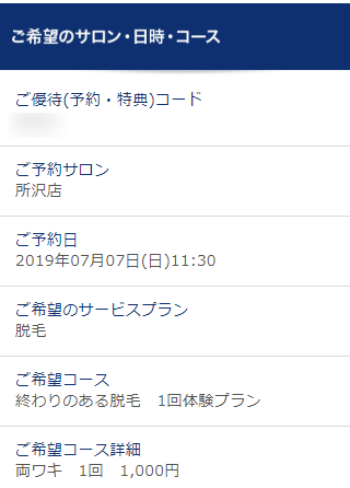 TBC所沢店の無料カウンセリング予約の取り方