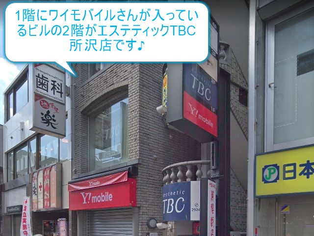 エステティックTBC所沢店