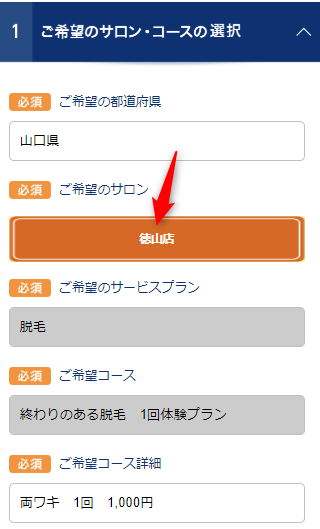 TBC徳山店の無料カウンセリング予約の取り方