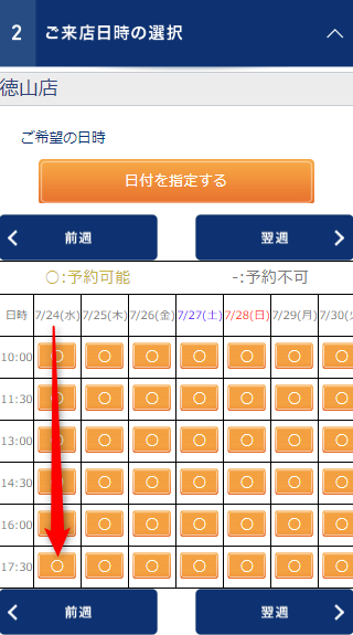 TBC徳山店の無料カウンセリング予約の取り方