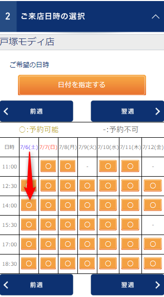 TBC戸塚モディ店の無料カウンセリング予約の取り方