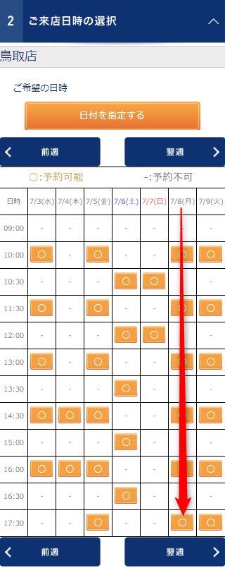 TBC鳥取店の無料カウンセリング予約の取り方