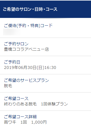 TBC豊橋ココラアベニュー店の無料カウンセリング予約の取り方