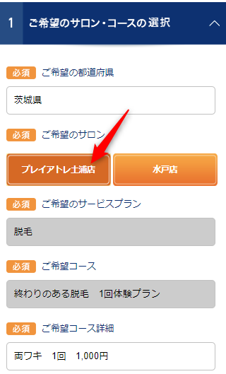 TBCプレイアトレ土浦店の無料カウンセリング予約の取り方