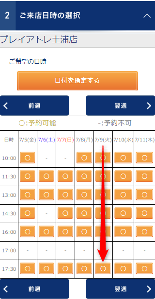 TBCプレイアトレ土浦店の無料カウンセリング予約の取り方