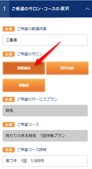 TBC津駅前店の無料カウンセリング予約の取り方