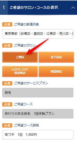 TBC上野店の無料カウンセリング予約の取り方
