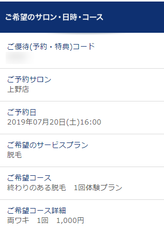 TBC上野店の無料カウンセリング予約の取り方