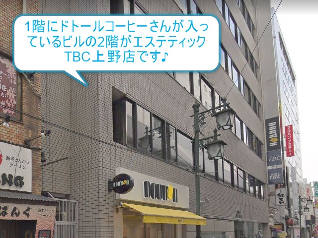 エステティックTBC上野店