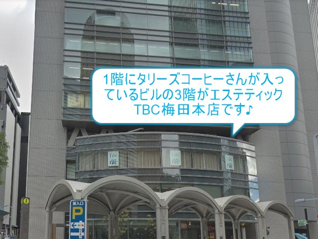 エステティックTBC梅田本店