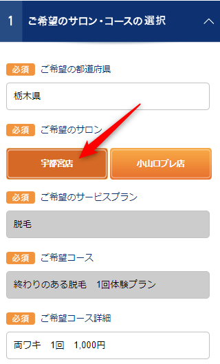 TBC宇都宮店の無料カウンセリング予約の取り方