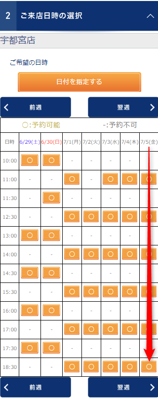 TBC宇都宮店の無料カウンセリング予約の取り方