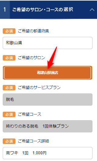 TBC和歌山駅前店の無料カウンセリング予約の取り方