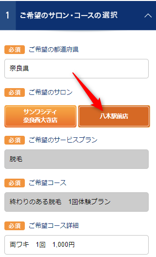 TBC八木駅前店の無料カウンセリング予約の取り方