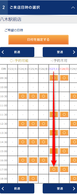 TBC八木駅前店の無料カウンセリング予約の取り方