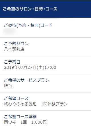 TBC八木駅前店の無料カウンセリング予約の取り方