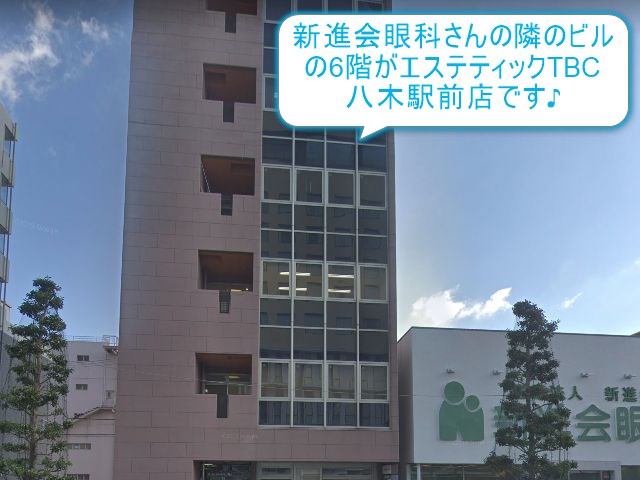 エステティックTBC八木駅前店