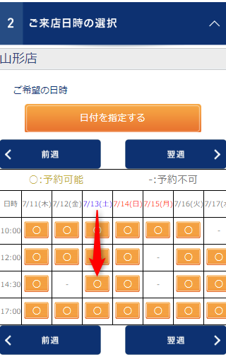 TBC山形店の無料カウンセリング予約の取り方