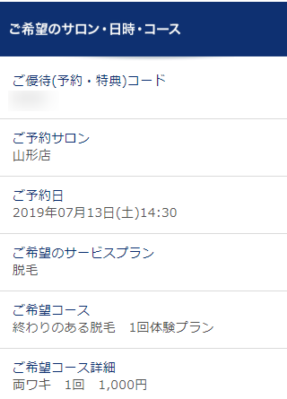 TBC山形店の無料カウンセリング予約の取り方