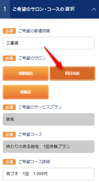 TBC四日市店の無料カウンセリング予約の取り方