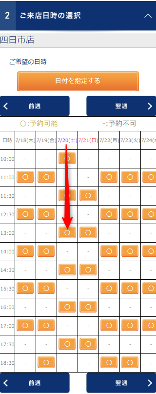 TBC四日市店の無料カウンセリング予約の取り方