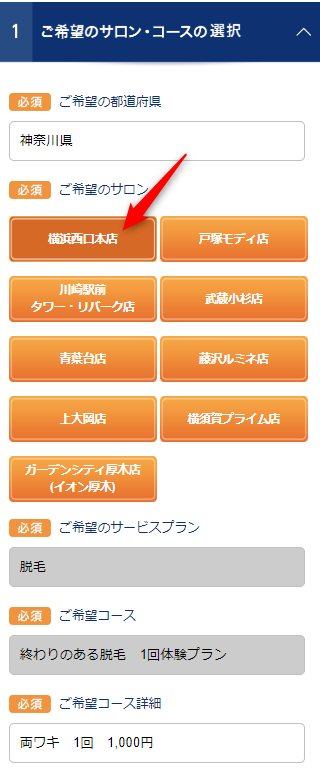 TBC横浜西口本店の無料カウンセリング予約の取り方
