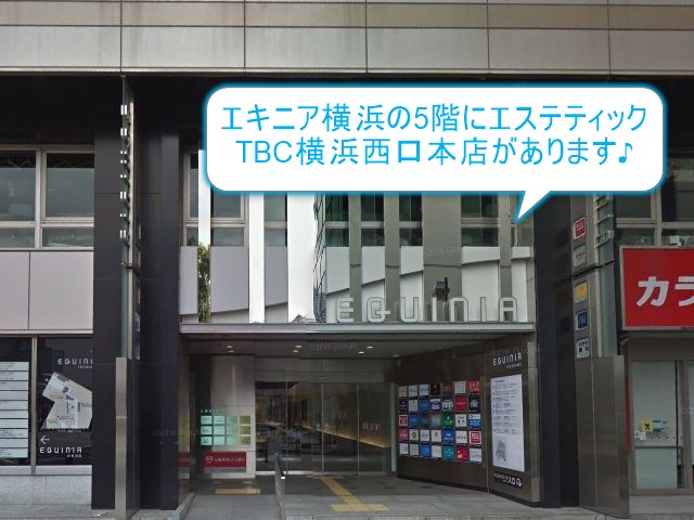 エステティックTBC横浜西口本店