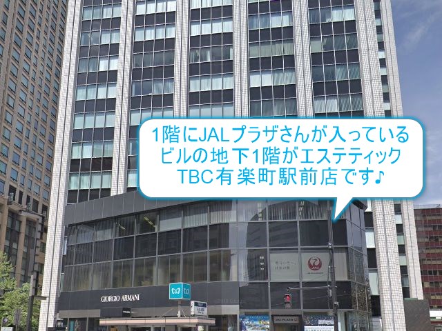 エステティックTBC有楽町駅前店